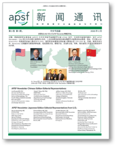 APSF Newsletter - Chinese