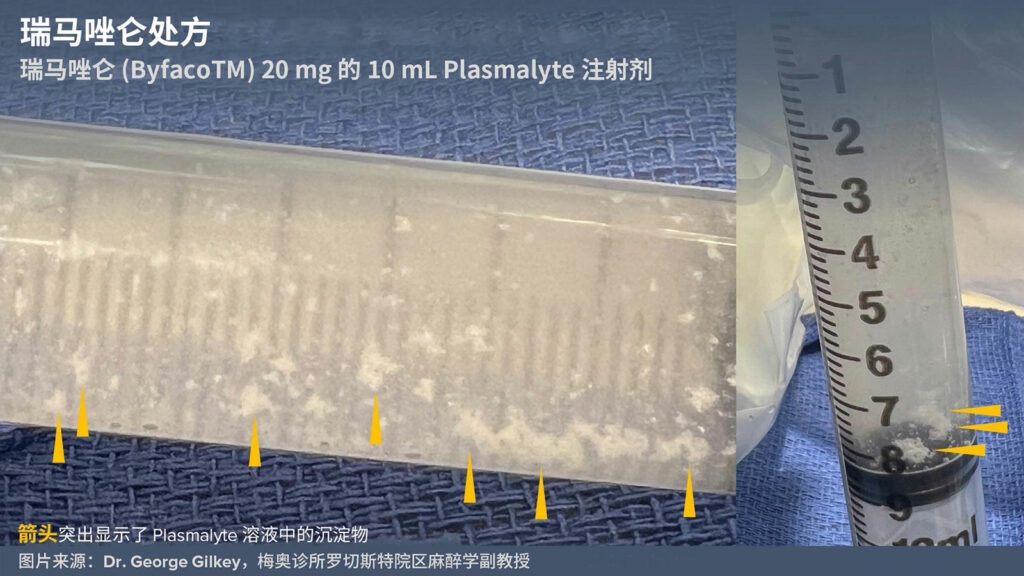 图 1：将 20 mg 瑞马唑仑 (ByFavo™) 吸入含 10 mL Plasma-Lyte 的 12 mL 注射器中的图片。黄色箭头突出显示沉淀物的形成。