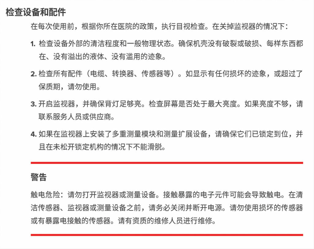 图 2：设备使用说明。飞利浦公司许可重新使用“设备使用说明”信息。