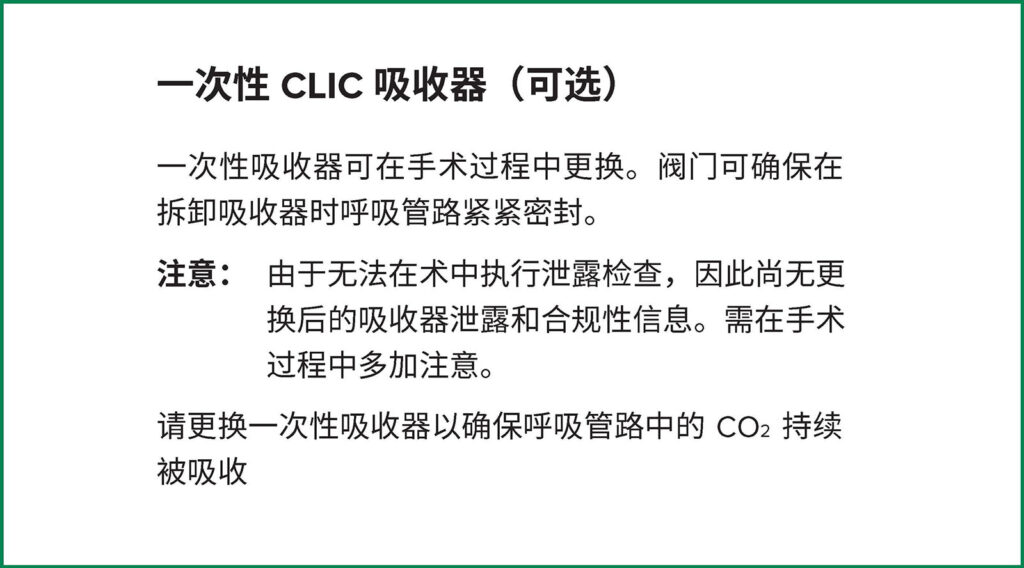 图 1：概述术中更换吸收器时需“更加注意”的 Apollo IFU（第 117 页）。