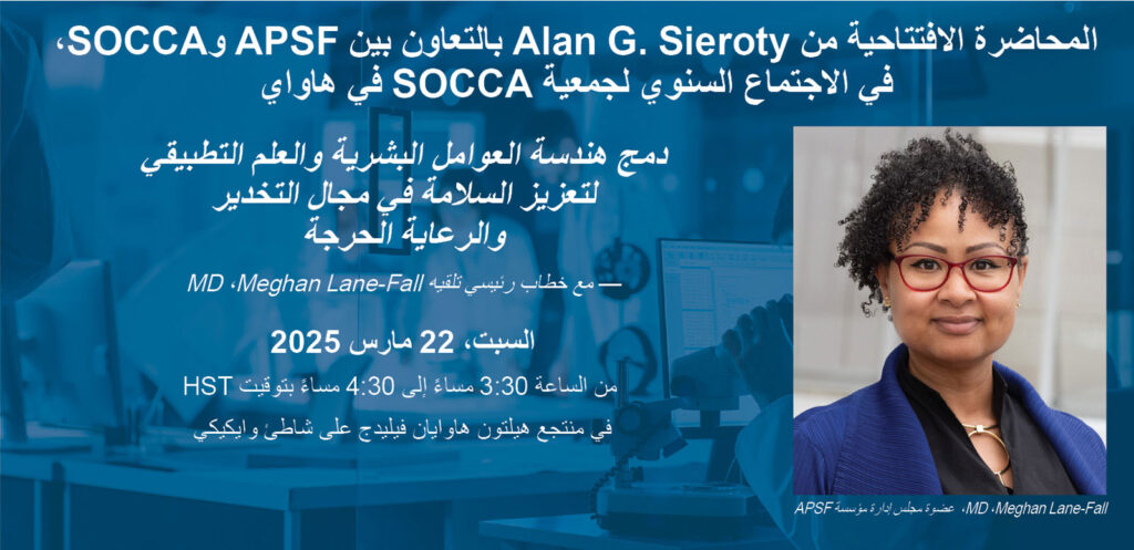 APSF SOCCA 2025