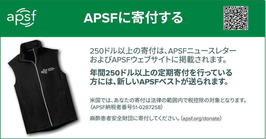 APSFに寄付する