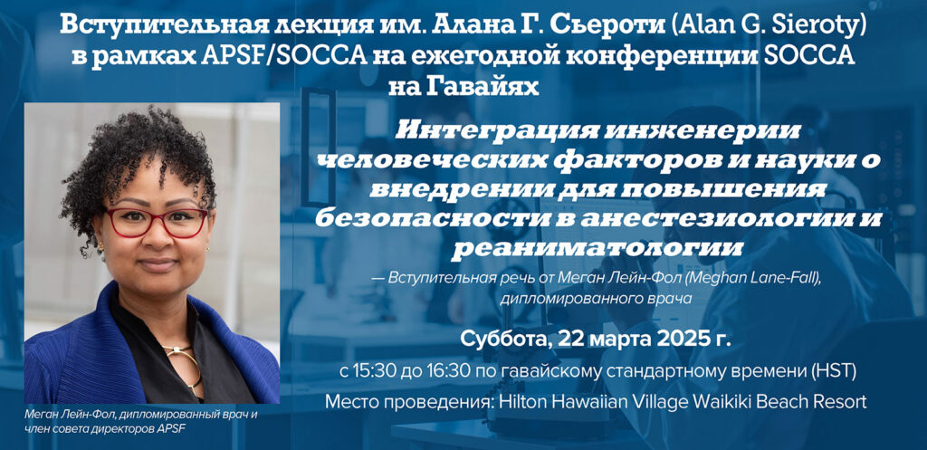 APSF SOCCA 2025 Г.