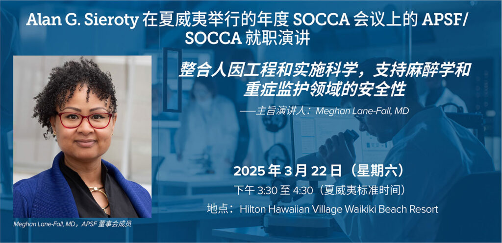 APSF SOCCA 2025