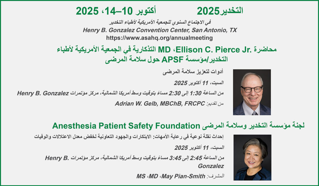Anesthesiology 2025