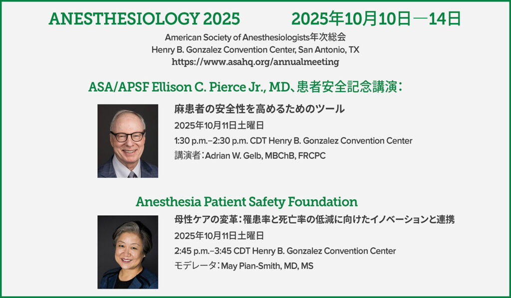 麻酔学(Anesthesiology) 2025