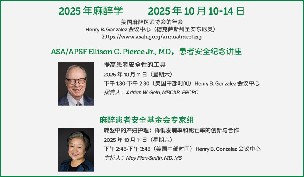 2025 年麻醉学