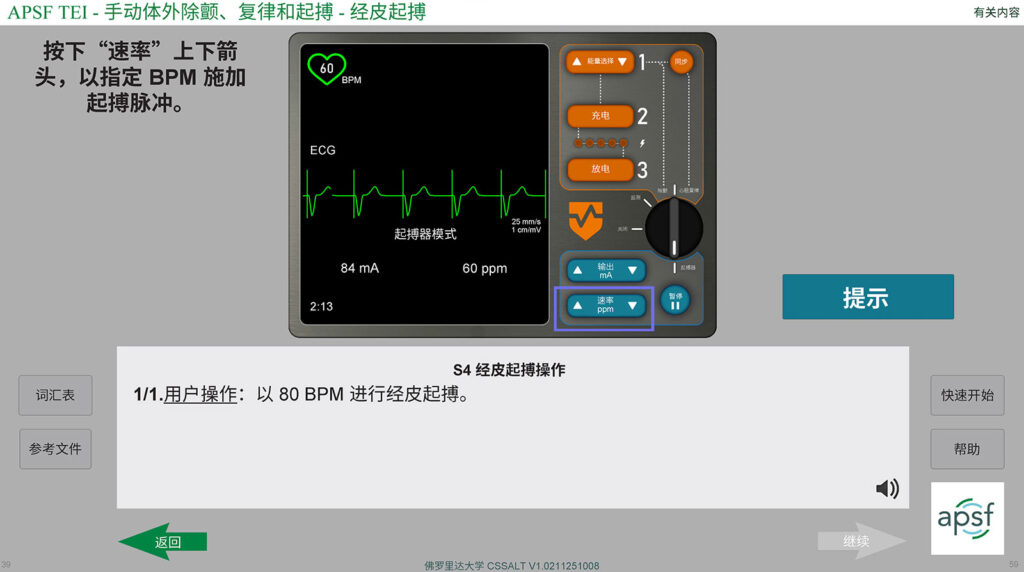 图 1:MEDCP 模拟中的除颤器垫放置实践。