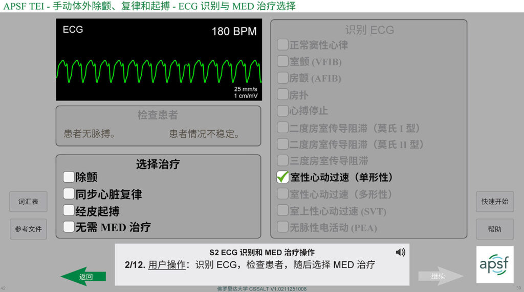 图 2.在 MEDCP 模拟中使用通用手动外部除颤器用户界面执行心脏复律。
